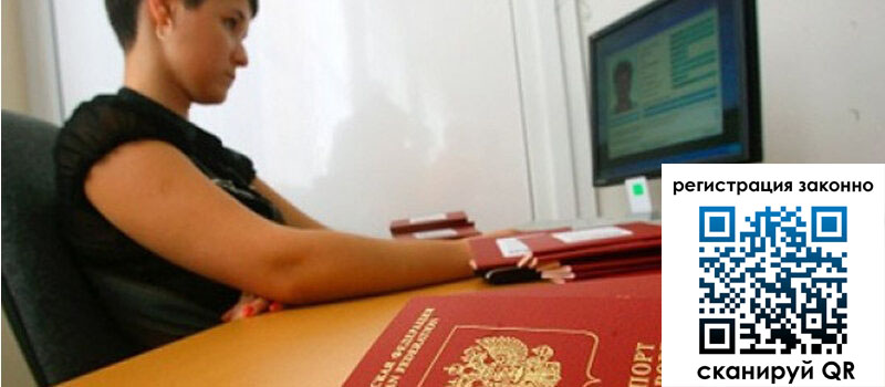 Временная регистрация в Арамили